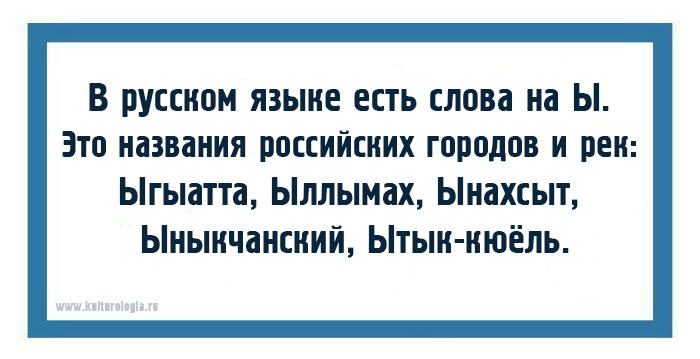 Интересные факты о русском языке