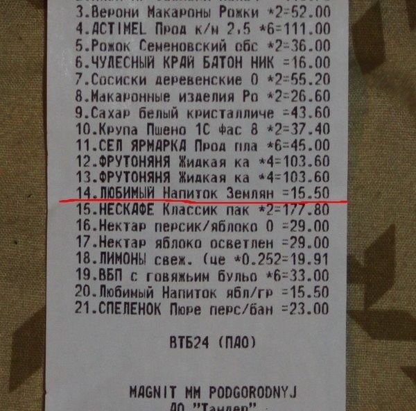 Выбрасываете чеки? Не надо так! Ведь там скрывается кое-что очень любопытное (26 фото)