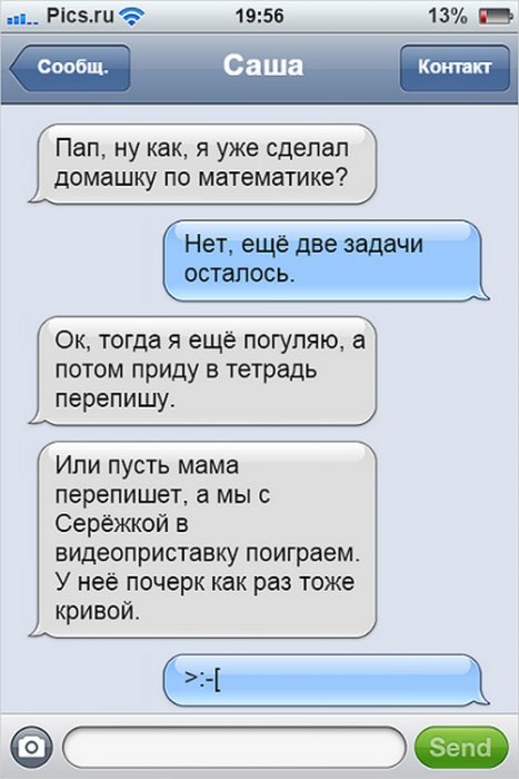 Безумно смешные смс о проблемах в школе