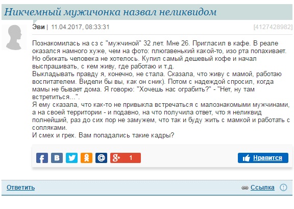 Никчемный мужичонка назвал неликвидом. Никчемный мужичонка назвал неликвидом.
