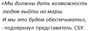 СБУ ответила готовящим акцию «Смертный полк» 9 мая националистам СБУ ответила готовящим акцию «Смертный полк» 9 мая националистам