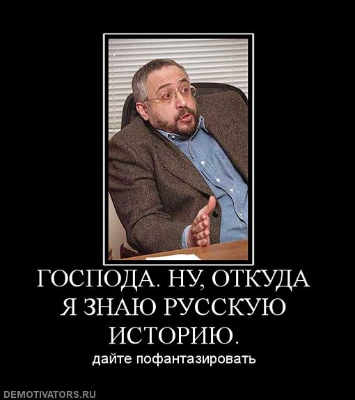 1. Кто и как писал историю Руси. 2. Фальсификация истории паразитами. 3. АФЁРА ТЫСЯЧЕЛЕТИЯ : ЗАМАЛЧИВАЕМАЯ ИСТОРИЯ РОССИИ ! 1. Кто и как писал историю Руси. 2. Фальсификация истории паразитами. 3. АФЁРА ТЫСЯЧЕЛЕТИЯ : ЗАМАЛЧИВАЕМАЯ ИСТОРИЯ РОССИИ !