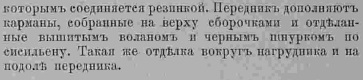 Последний крик моды. Наряды из Парижа. 1885 г. Часть 2-1
