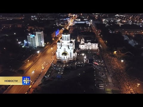 В Екатеринбурге прошел многотысячный Крестный ход в память о смерти Царской семьи