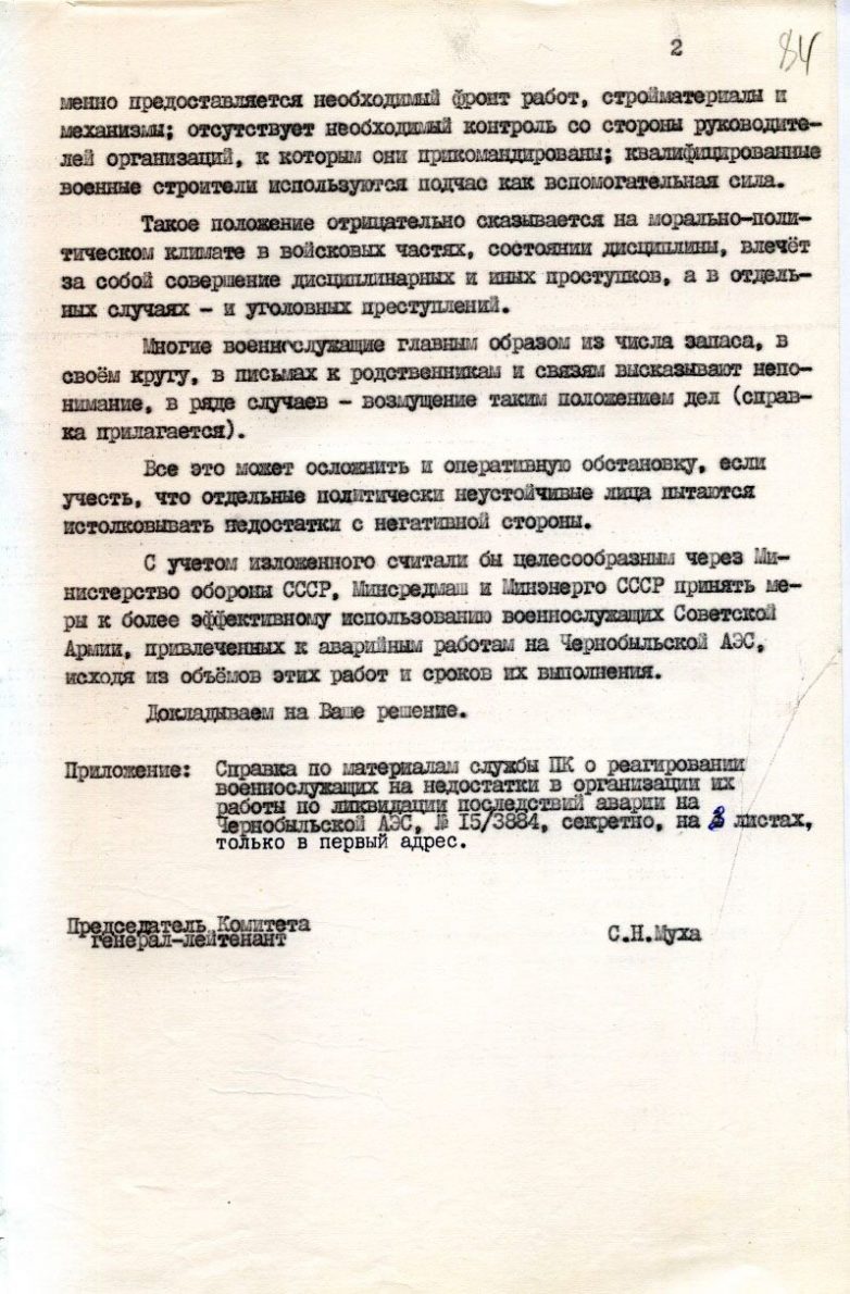 Рассекреченные документы по Чернобылю Рассекреченные документы по Чернобылю