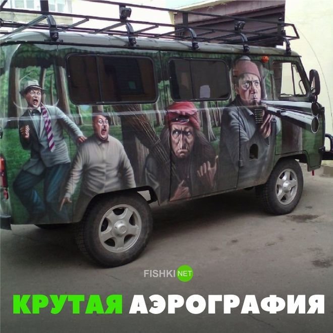 Крутая аэрография Крутая аэрография авто, автомобили, автоприкол, автоприколы, подборка, прикол, приколы, юмор