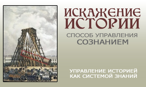 1. Кто и как писал историю Руси. 2. Фальсификация истории паразитами. 3. АФЁРА ТЫСЯЧЕЛЕТИЯ : ЗАМАЛЧИВАЕМАЯ ИСТОРИЯ РОССИИ ! 1. Кто и как писал историю Руси. 2. Фальсификация истории паразитами. 3. АФЁРА ТЫСЯЧЕЛЕТИЯ : ЗАМАЛЧИВАЕМАЯ ИСТОРИЯ РОССИИ !
