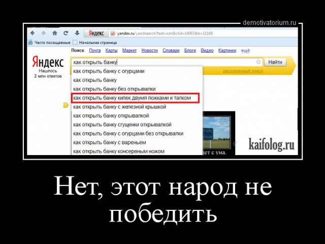 Русские демотиваторы года (110 штук) Русские демотиваторы года (110 штук)