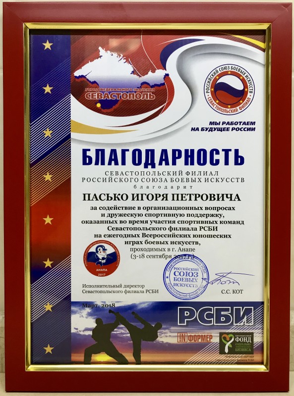 Севастопольские спортсмены работают на здоровое будущее России!