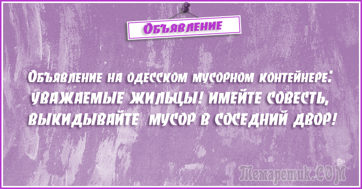 Анекдоты - объявления. 50 самых убойных объявлений Анекдоты - объявления. 50 самых убойных объявлений