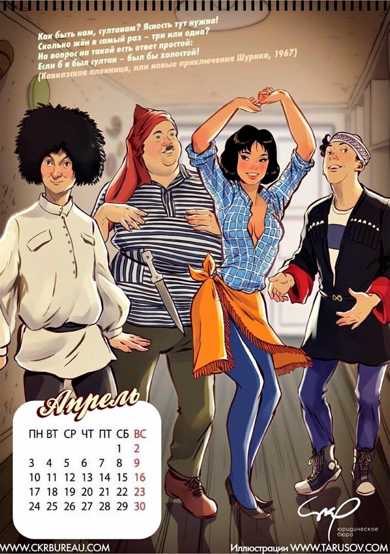 Календарь с героинями советских фильмов в стиле пинап