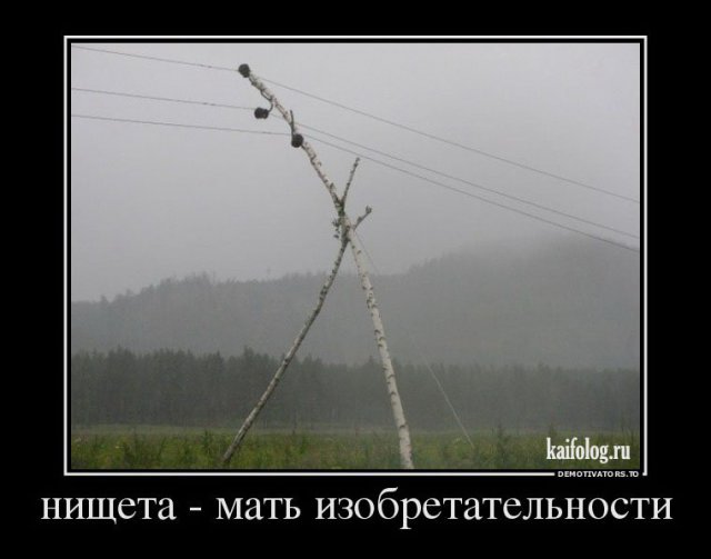Русские демотиваторы года (110 штук)