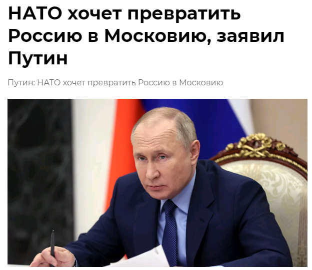 Путин уж точно не даст англосаксам сделать из России страну Московия