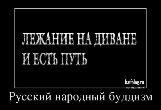 Русские демотиваторы года (110 штук)