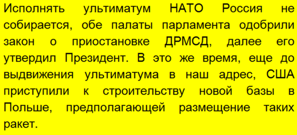 Россия ответила на угрозу НАТО нацелить на нас новые американские ракеты
