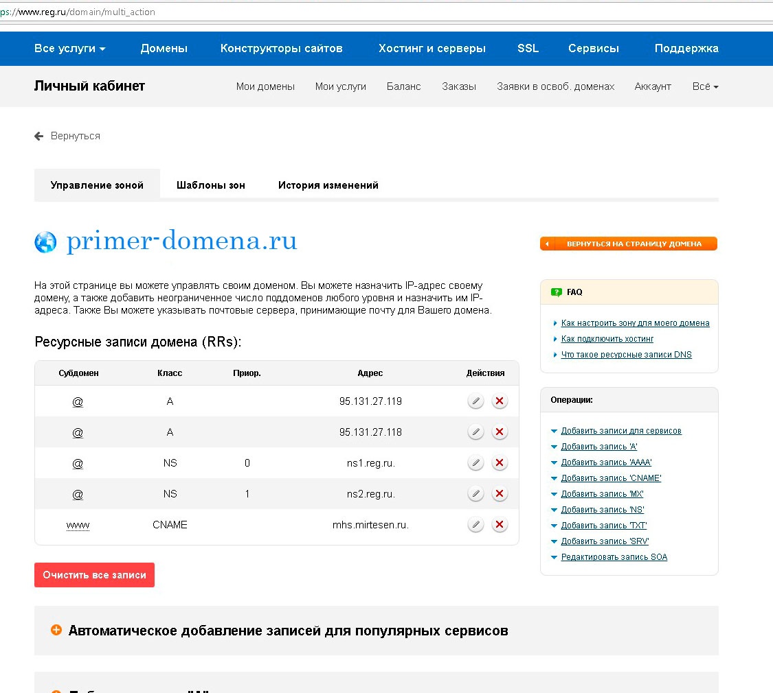 Настройка собственного доменного имени миртесен (mirtesen.ru) на сайте Reg.ru Настройка собственного доменного имени миртесен (mirtesen.ru) на сайте Reg.ru