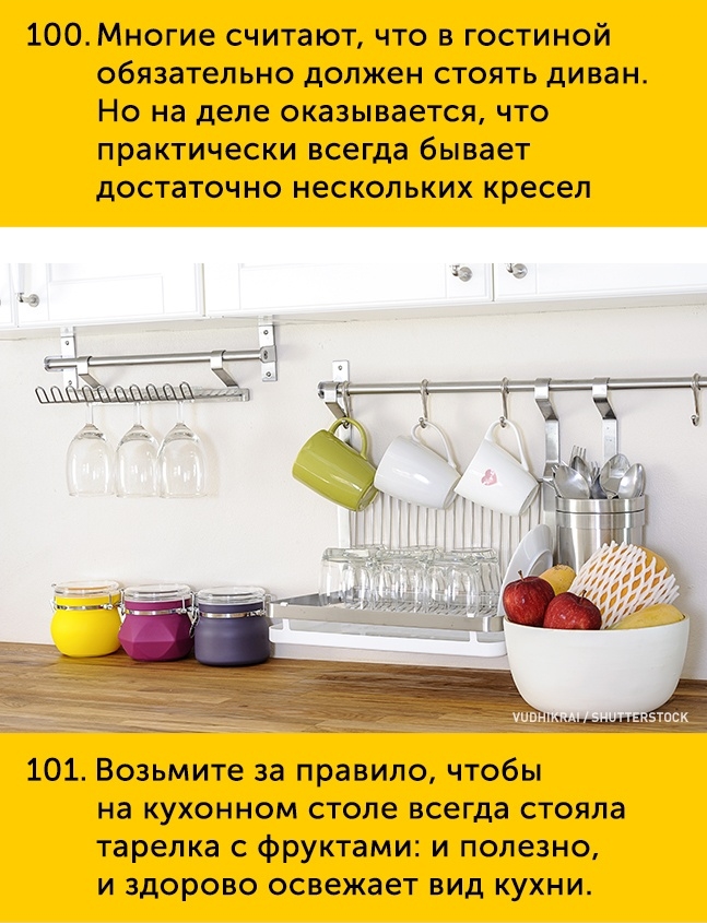 101 СОВЕТ ПО ДИЗАЙНУ ИНТЕРЬЕРА