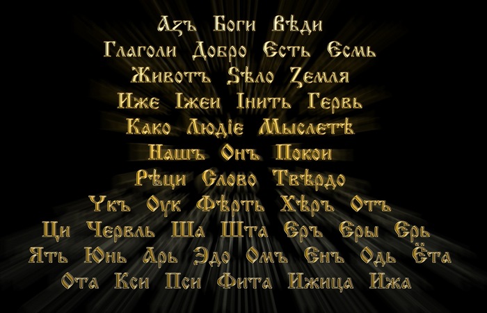 Славянская Буквица./ Фото: kramola.info Славянская Буквица./ Фото: kramola.info