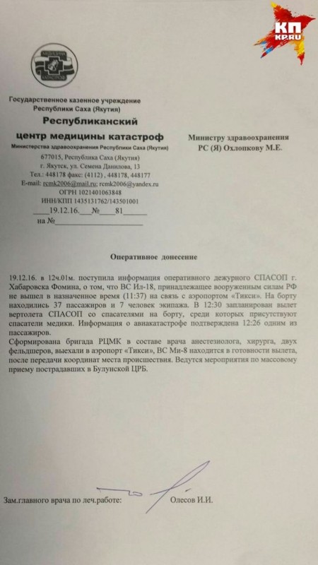 Героизм пилота, посадившего ИЛ-18 в Якутии без крыльев: «Он совершил невозможное»