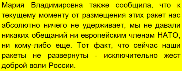 Россия ответила на угрозу НАТО нацелить на нас новые американские ракеты