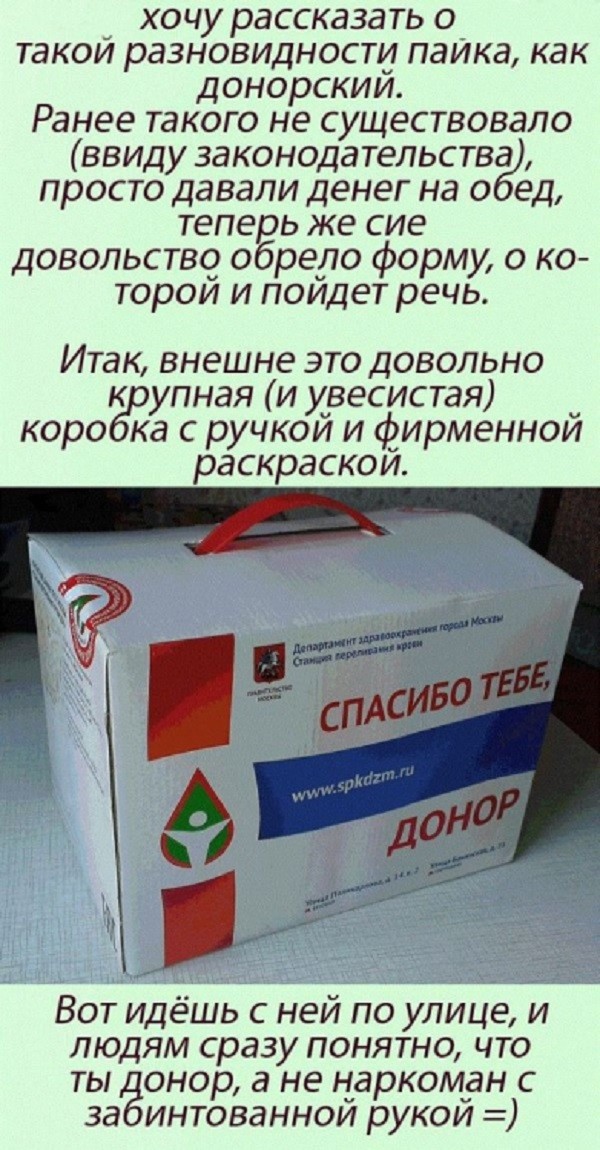 Обязательный паёк российского донора Обязательный паёк российского донора донор, кровь, паек