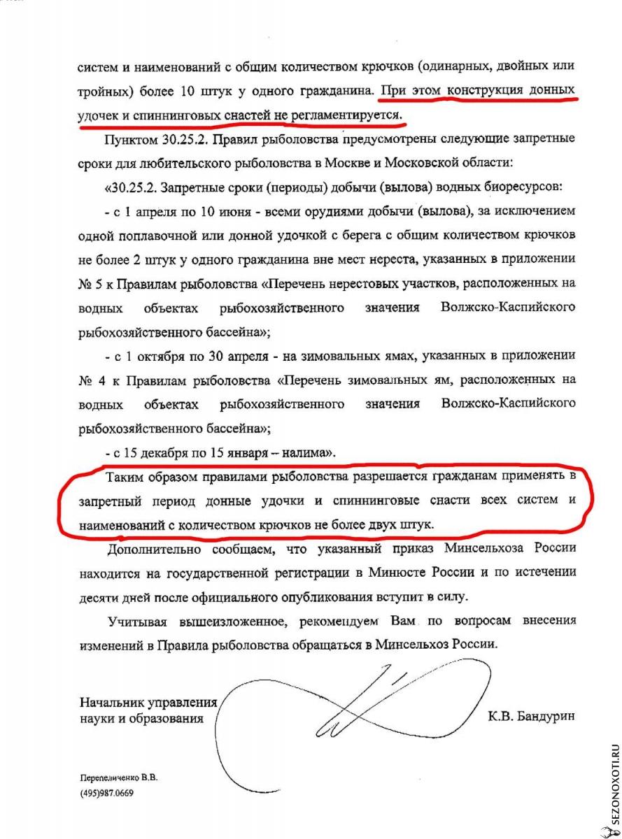 федеральный законы о рыбной ловли в федеральный законы о рыбной ловли в