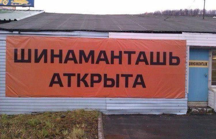 Нелепость в России   нелепость, глупость, россия, смешное