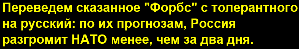 Военное поражение НАТО от России в случае конфликта в Восточной Европе прогнозирует Forbes