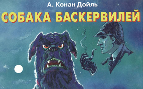 Зачем Степлтон завел собаку Баскервилей?
