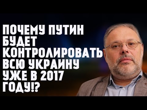 ВИДЕО:  Хазин - Почему Путин будет контролировать всю Украину уже в 2017 году!?