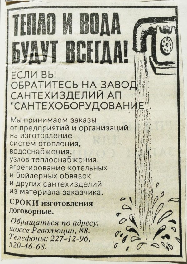 Рекламные объявления 90х годов