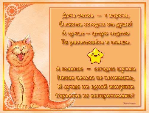1 апреля! 1 апреля!