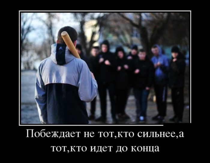 Позитивные и веселые демотиваторы со смыслом (10 фото) Позитивные и веселые демотиваторы со смыслом (10 фото)