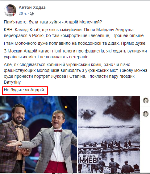 скрин с FB блогера Антона Ходза