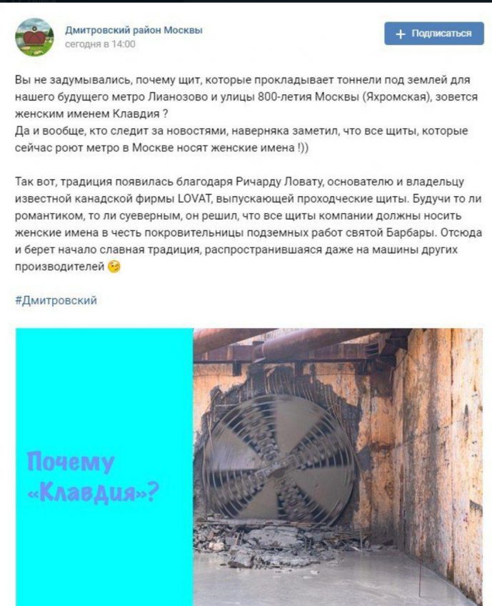 Быстрее проложить тоннель для новой станции метро в Дмитровском поможет «Клавдия»