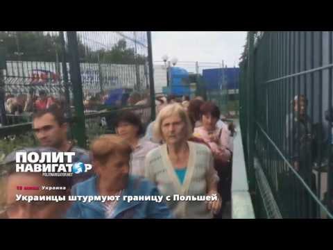 Безвиз в действии: появилось видео о том, как украинская толпа штурмует границу с Польшей