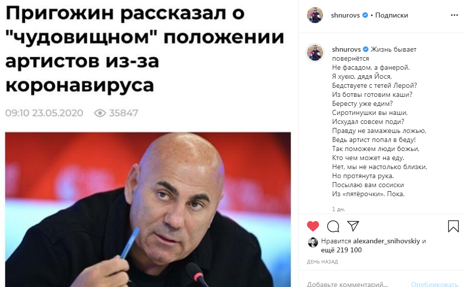 Новый скандал: Пригожин и Шнуров ссорятся, Лоза и Лепс поддерживают Шнурова
