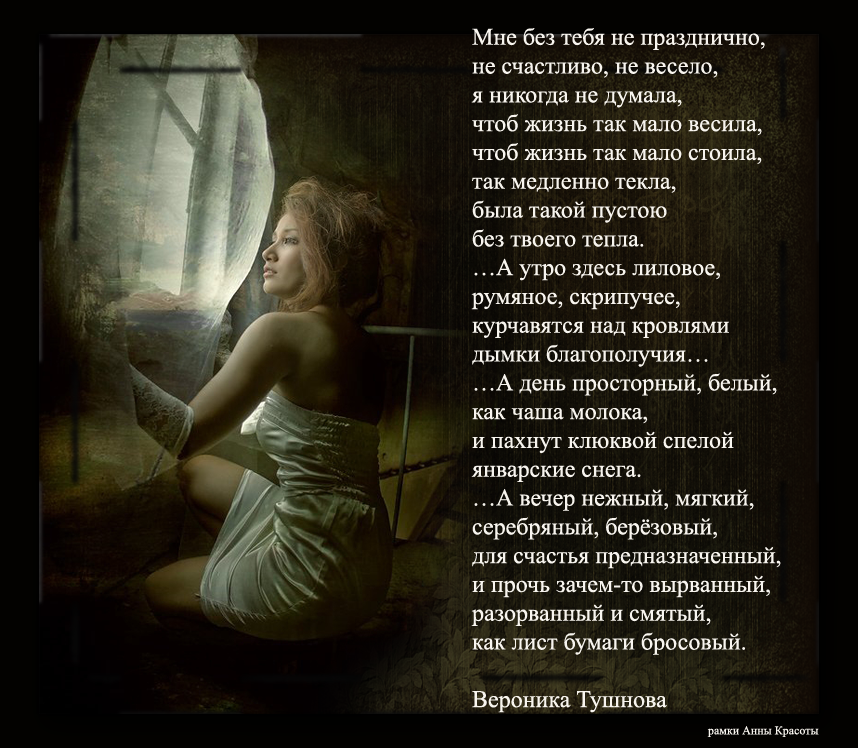 Любовный стих веронике Любовный стих веронике
