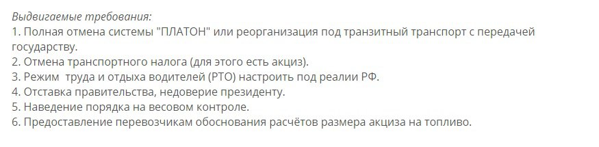 «Платон» или отставка Правительства: протестуют дальнобойщики всей России «Платон» или отставка Правительства: протестуют дальнобойщики всей России