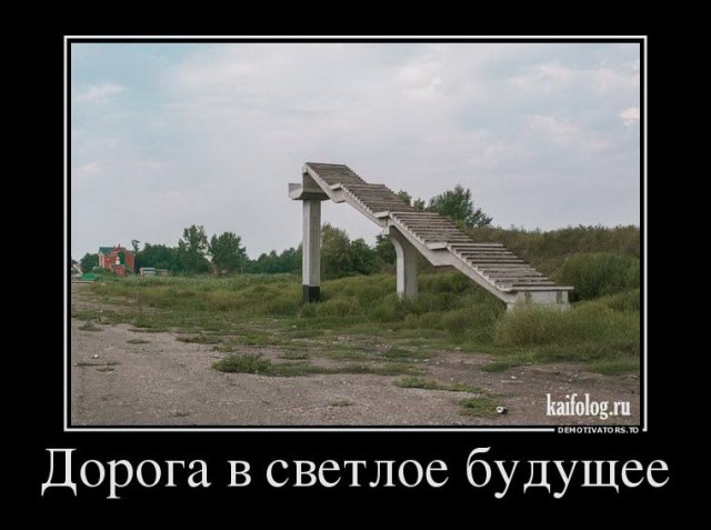 Русские демотиваторы года (110 штук)