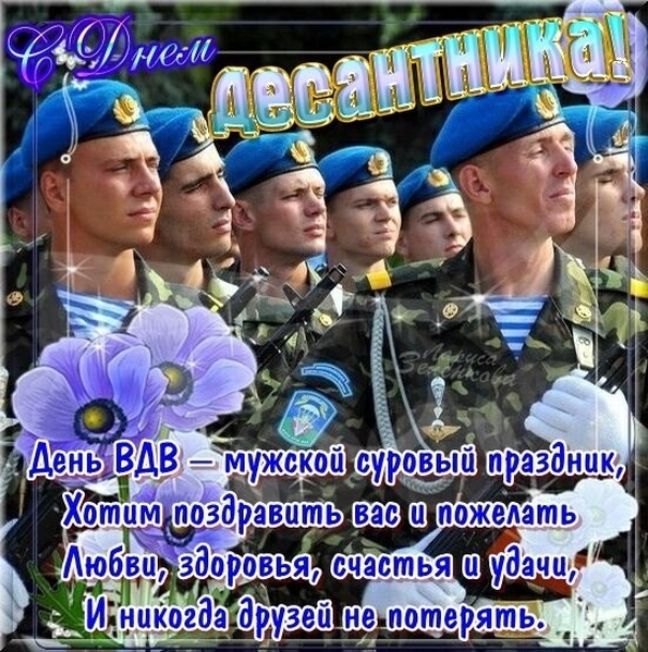 Поздравление с днем воздушно десантных войск в прозе Поздравление с днем воздушно десантных войск в прозе