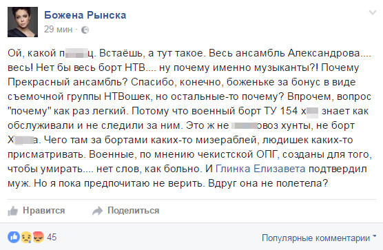 «Весь ансамбль Александрова. Весь! Нет бы весь борт НТВ» — Божена Рынска «Весь ансамбль Александрова. Весь! Нет бы весь борт НТВ» — Божена Рынска