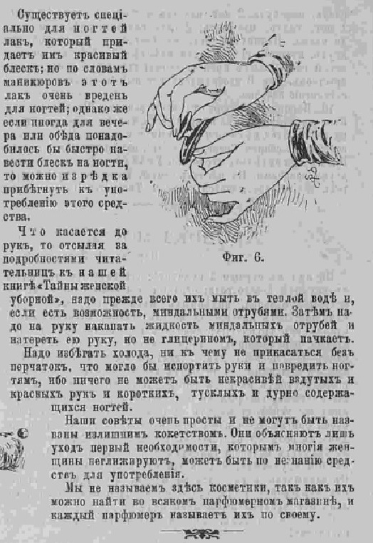 Последний крик моды. Полезные советы из Парижа. 1884 г. Часть 3