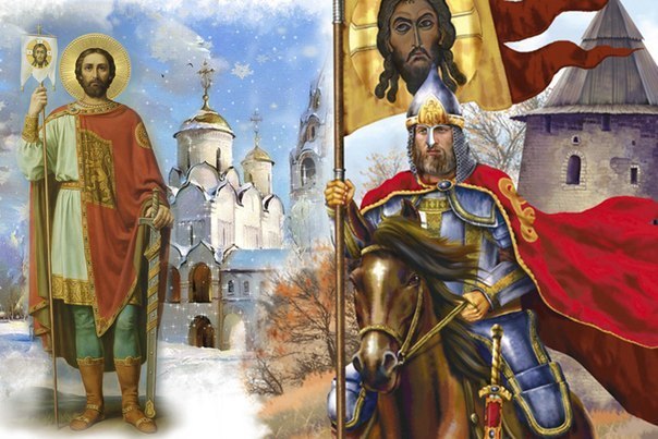 6 декабря - День великого князя Александра Невского. 6 декабря - День великого князя Александра Невского.