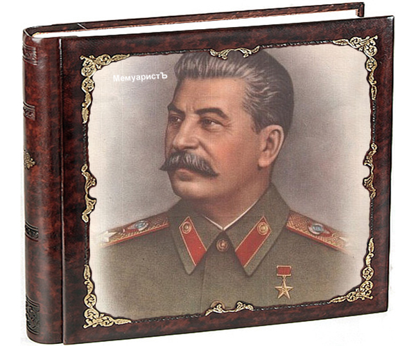 Несколько рассказов о Сталине.
