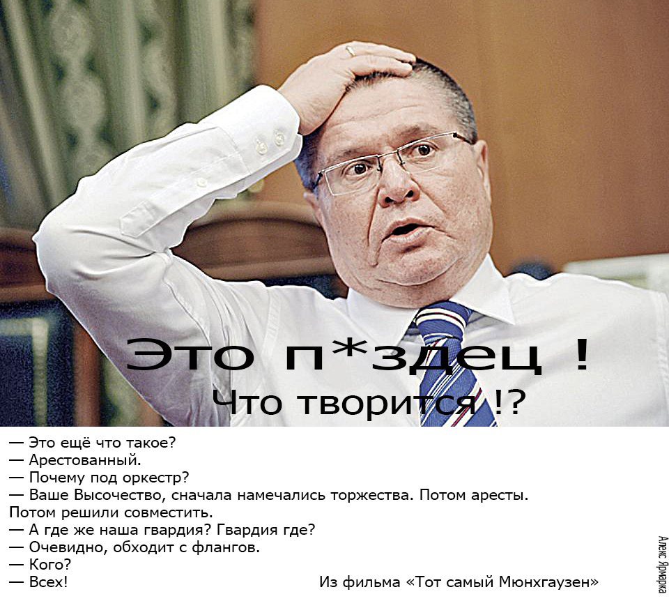 Стих улюкаева езжай Стих улюкаева езжай