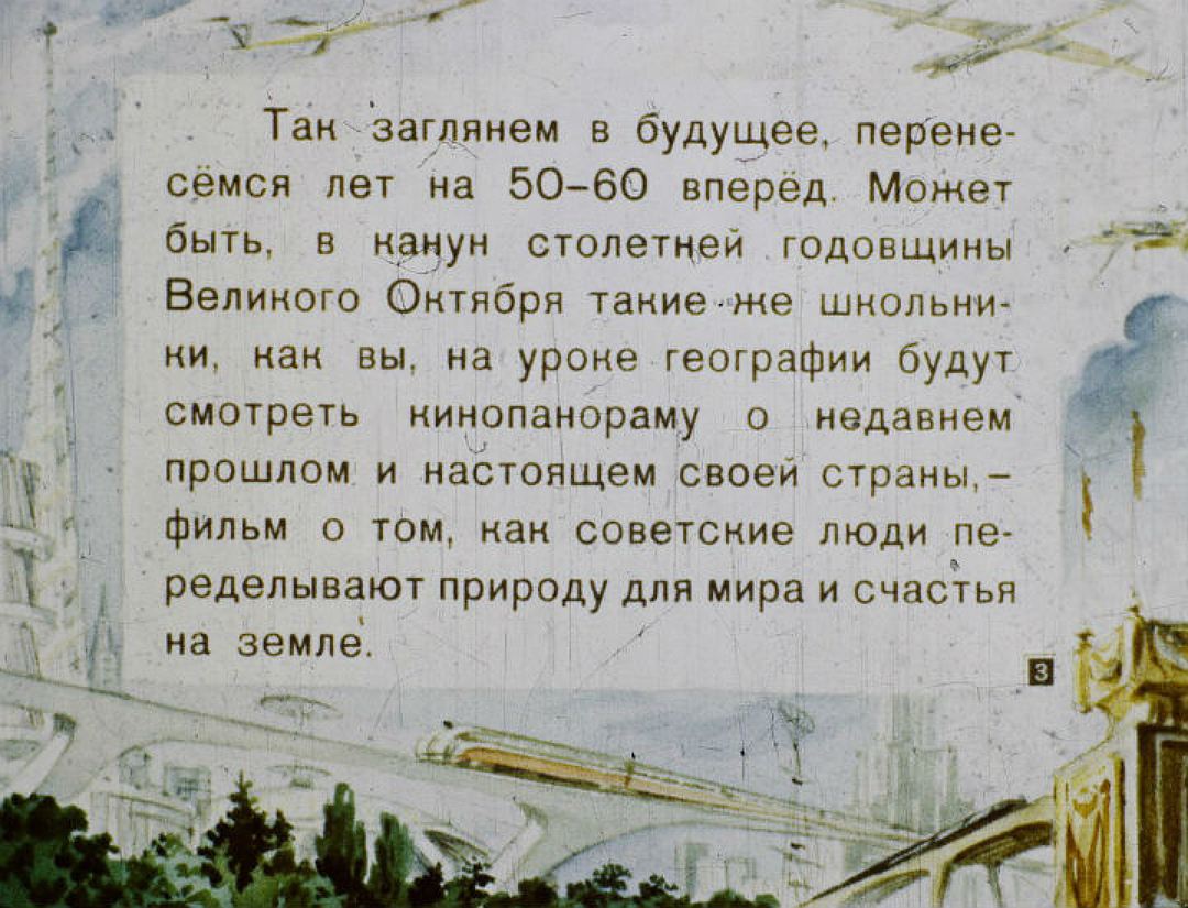 Светлое будущее неизбежно, уверены авторы фильма. Фото: vk.com/id2118125.