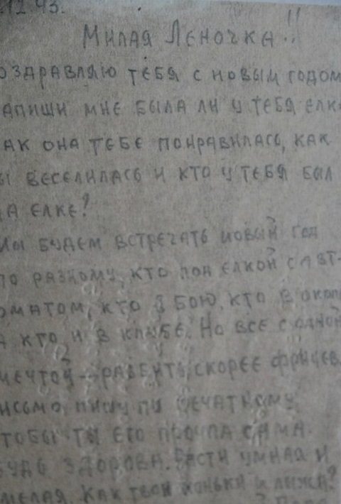 Новогодние письма с фронта Новогодние письма с фронта