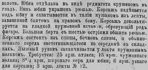 Последний крик моды. Наряды из Парижа. 1885 г. Часть 2-3