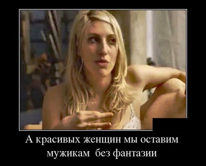 Смешные демотиваторы со смыслом (11 фото) Смешные демотиваторы со смыслом (11 фото)